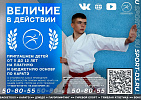 набор на каратэ